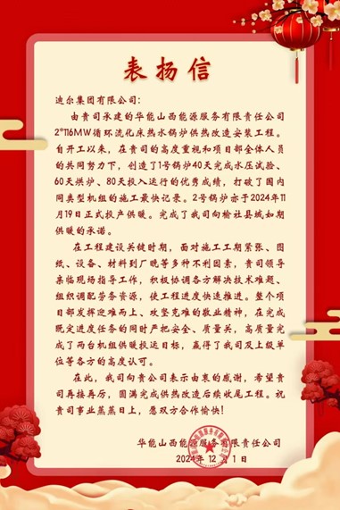 華能山西能源供熱改造項目如期投產(chǎn)供暖