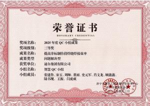 公司榮獲“提高鍋爐省煤器安裝效率”市級QC成果三等獎(jiǎng)