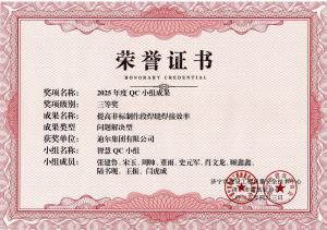 公司榮獲“提高非標(biāo)制作段焊縫焊接效率”市級QC成果三等獎(jiǎng)