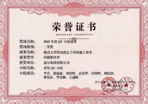 公司榮獲“提高大型發(fā)電機(jī)定子吊裝施工效率”市級QC成果二等獎(jiǎng)