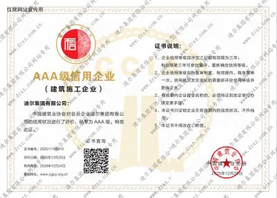 AAA信用企業(yè)