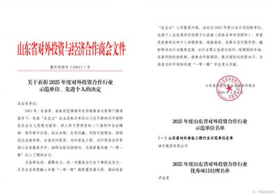 迪爾集團(tuán)喜獲“山東省對外投資 合作行業(yè)示范單位”稱號