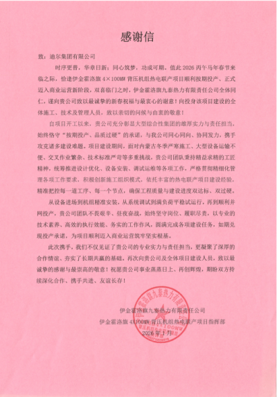 伊金霍洛旗熱電項(xiàng)目部喜獲雙贊