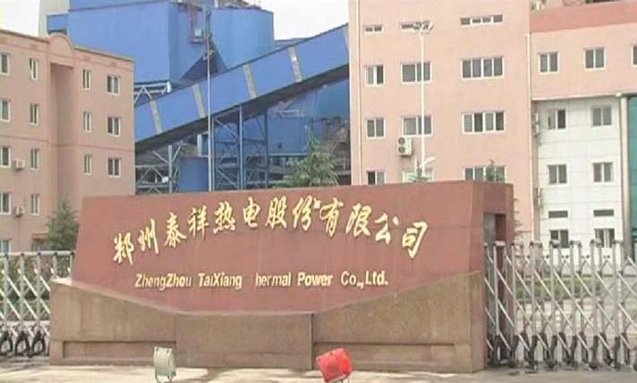 鄭州市泰祥熱電股份有限公司2X135MW機(jī)組熱電聯(lián)產(chǎn)項目